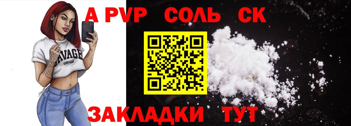 Alpha-PVP  Вход с VPN  Alfa_PVP VHQ  Альфа ПВП Соль  Беслан  A-PVP Соль 