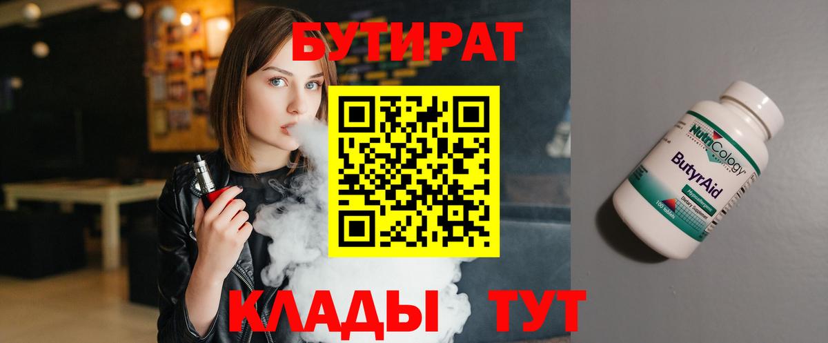 БУТИРАТ вода  БУТИРАТ  Беслан  Вход с VPN 
