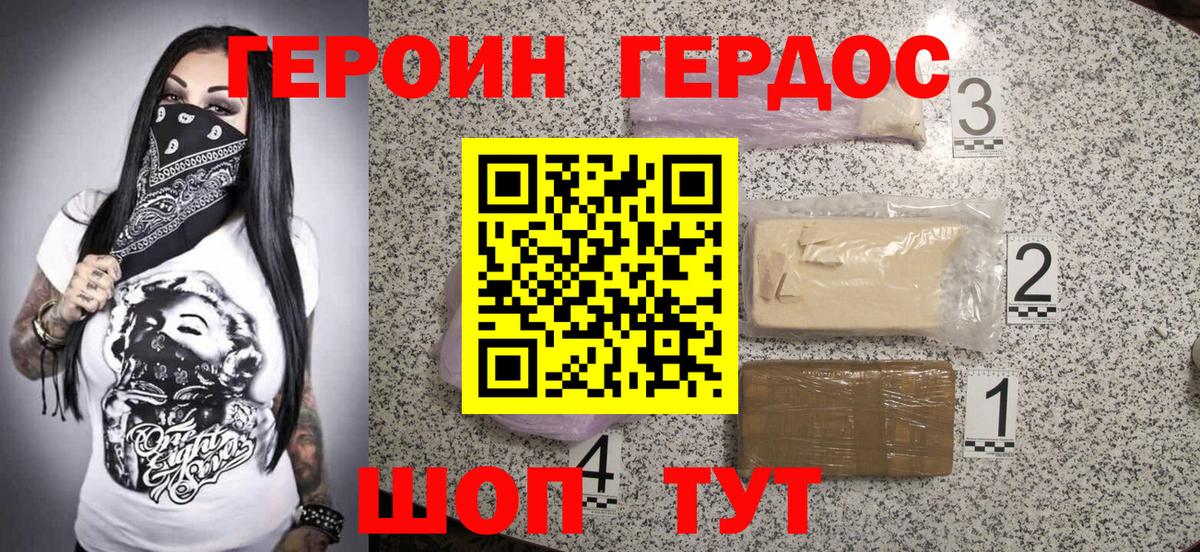 Героин хмурый Беслан